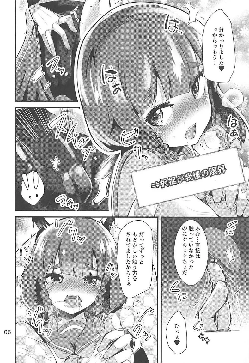 択捉ちゃんとぬくぬくしたいの Page.5