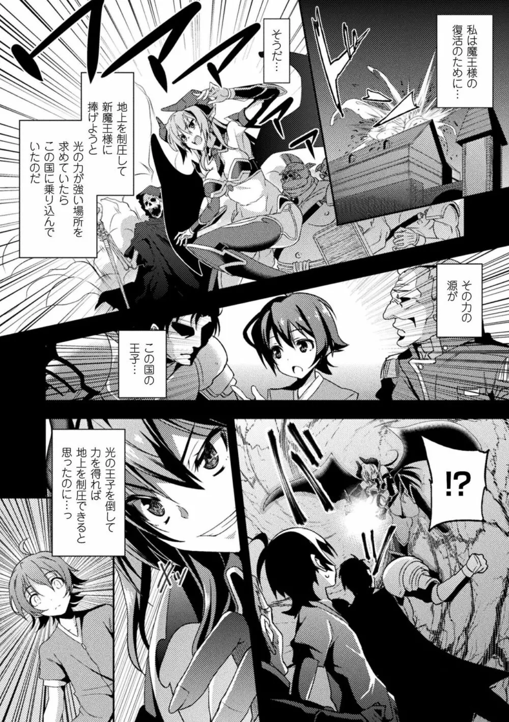 敗北乙女エクスタシー Vol.3 Page.119