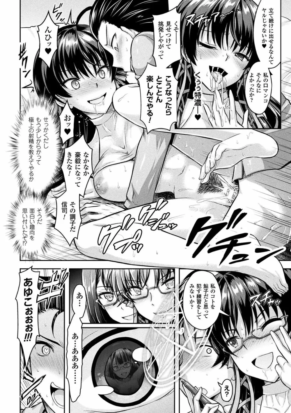 敗北乙女エクスタシー Vol.3 Page.22