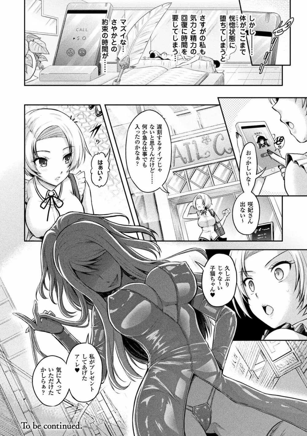 敗北乙女エクスタシー Vol.3 Page.28