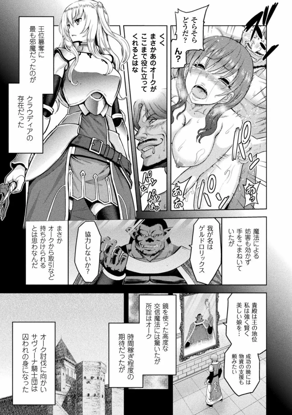 敗北乙女エクスタシー Vol.3 Page.55