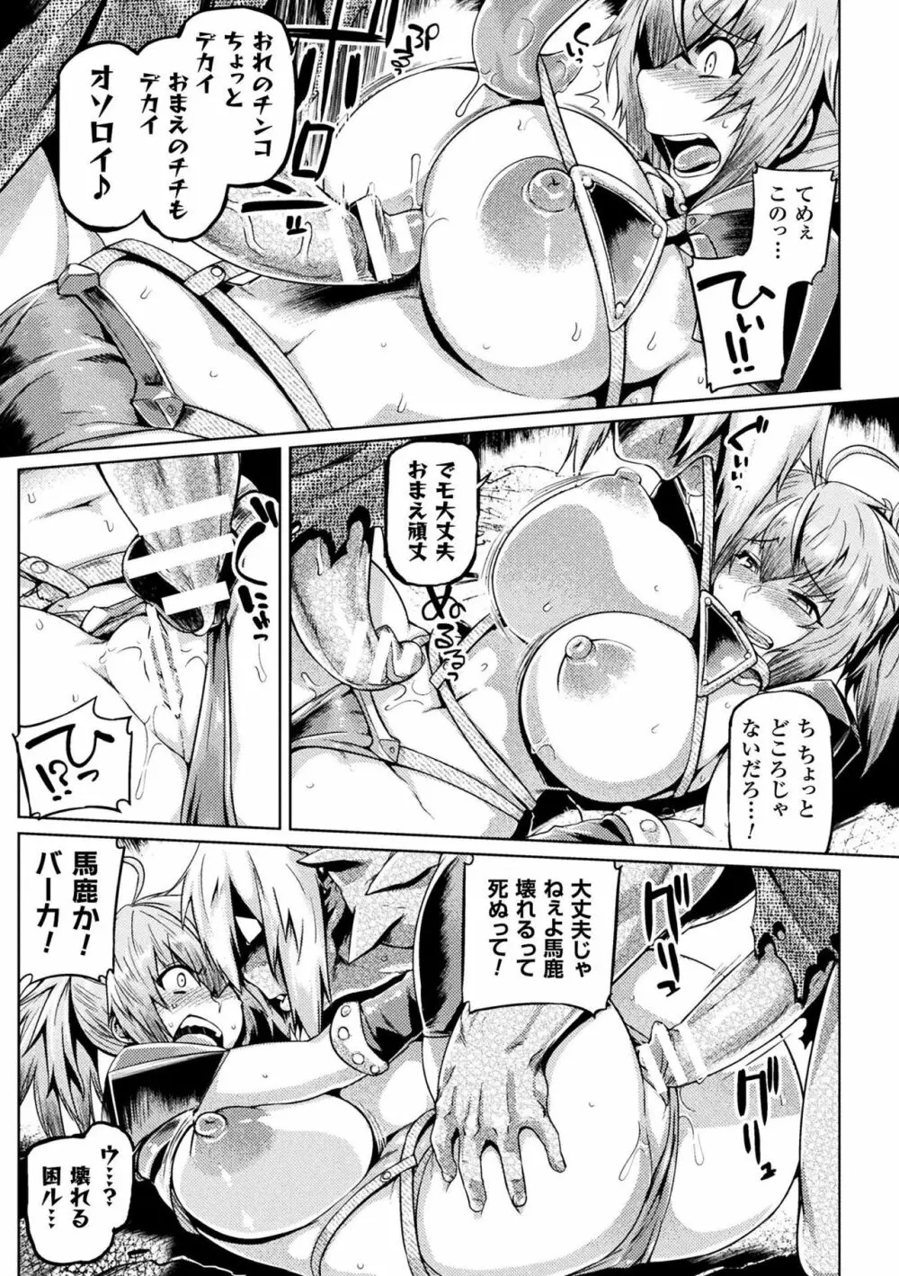 敗北乙女エクスタシー Vol.3 Page.83