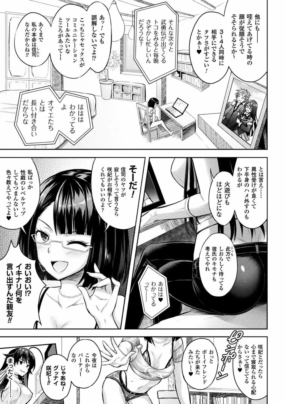 敗北乙女エクスタシー Vol.3 Page.9