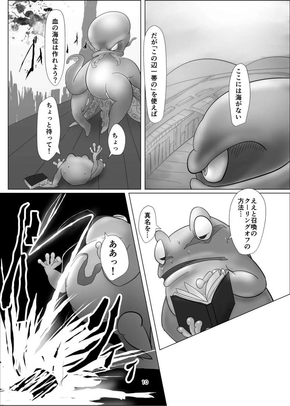 けろほん9 DIABOLICAL TENTACLES!! Page.10