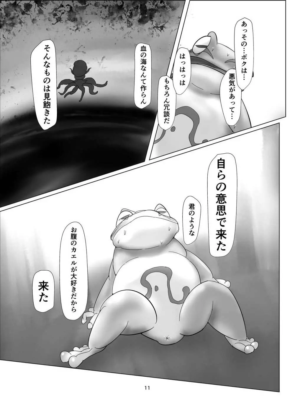 けろほん9 DIABOLICAL TENTACLES!! Page.11