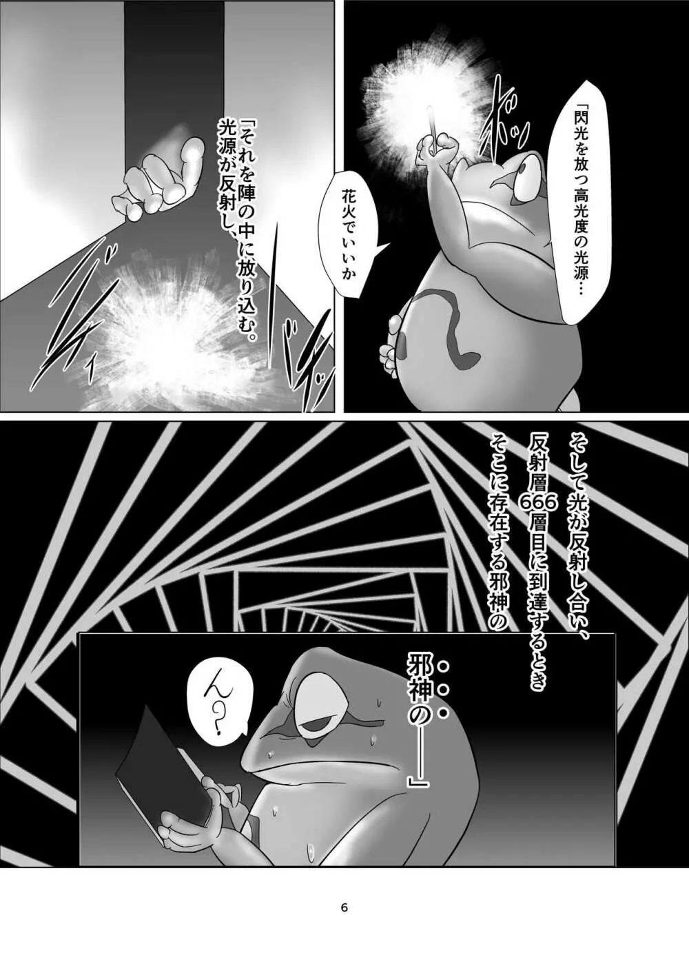 けろほん9 DIABOLICAL TENTACLES!! Page.6