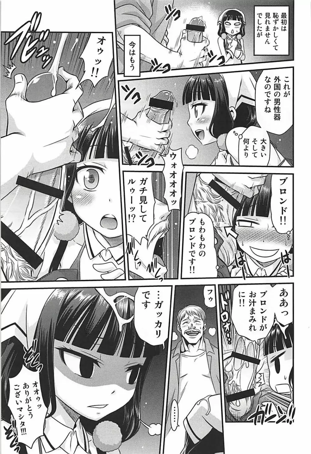 YOUの集まるお店!! Page.10