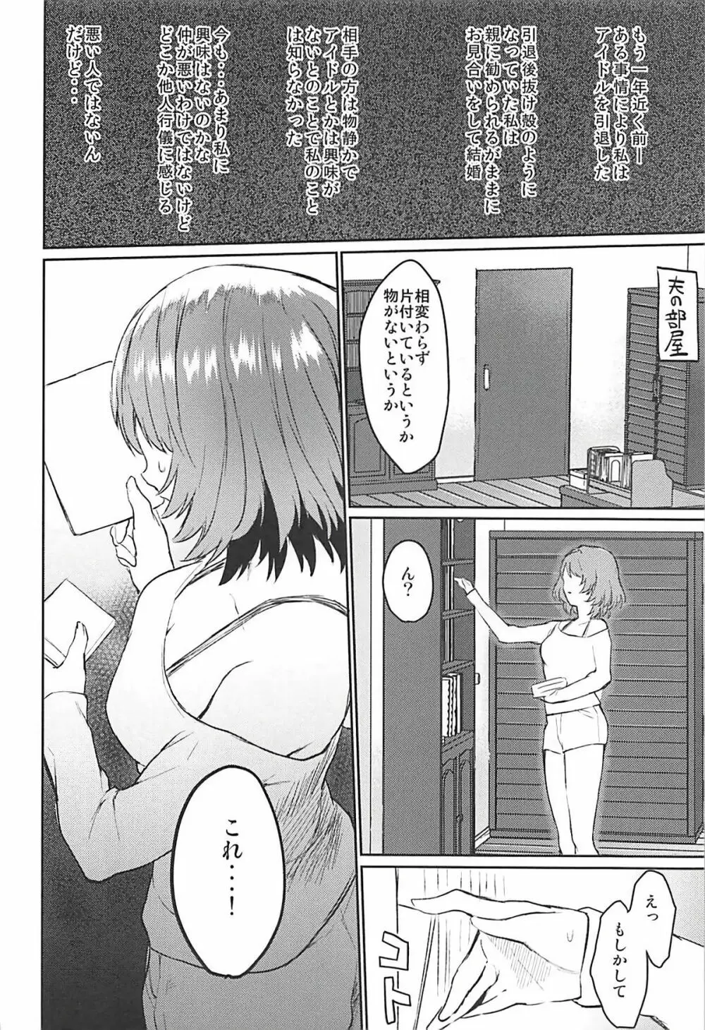 ほんとうはすきなの? Page.3