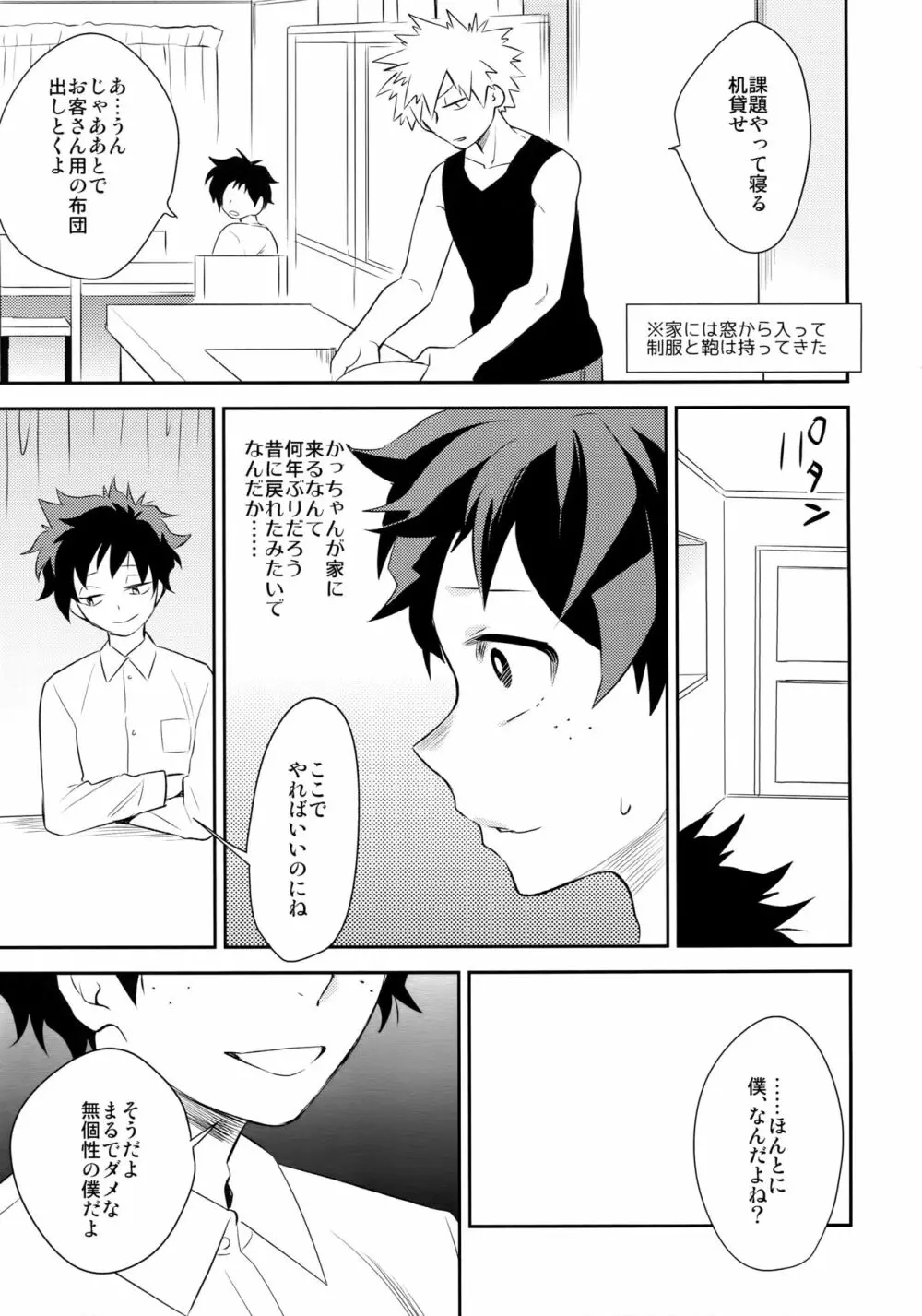 グロテスク Page.12