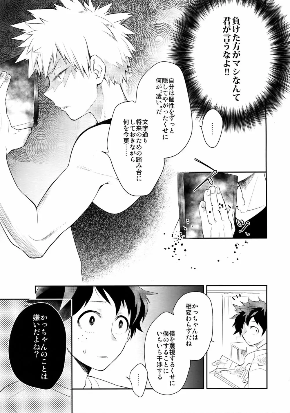 グロテスク Page.14