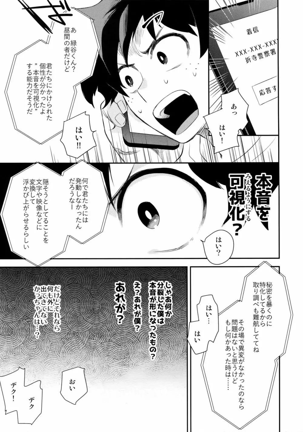 グロテスク Page.20