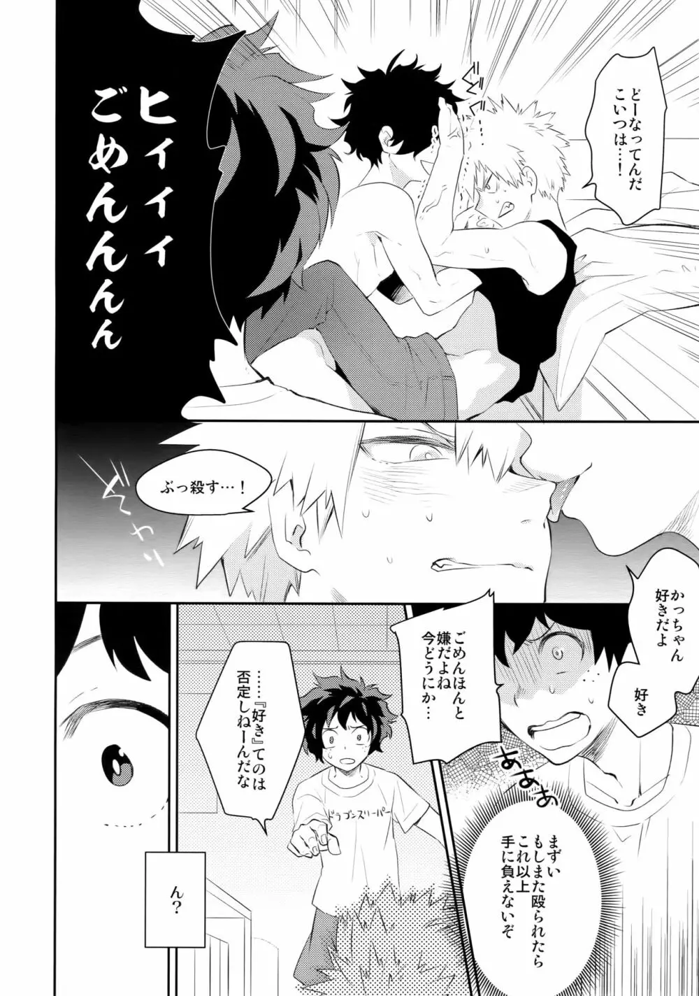 グロテスク Page.21