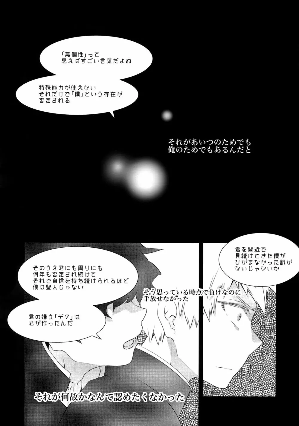 グロテスク Page.41