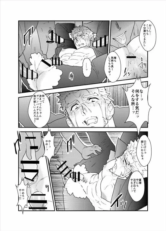 ヴァンパイア様は全く新しい吸血方法を見つけました。 Page.18