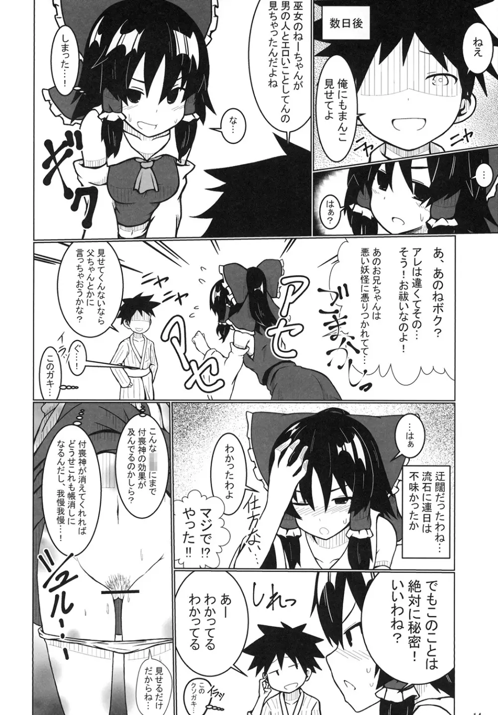 霊夢さんのビッチロード 一歩目 Page.14