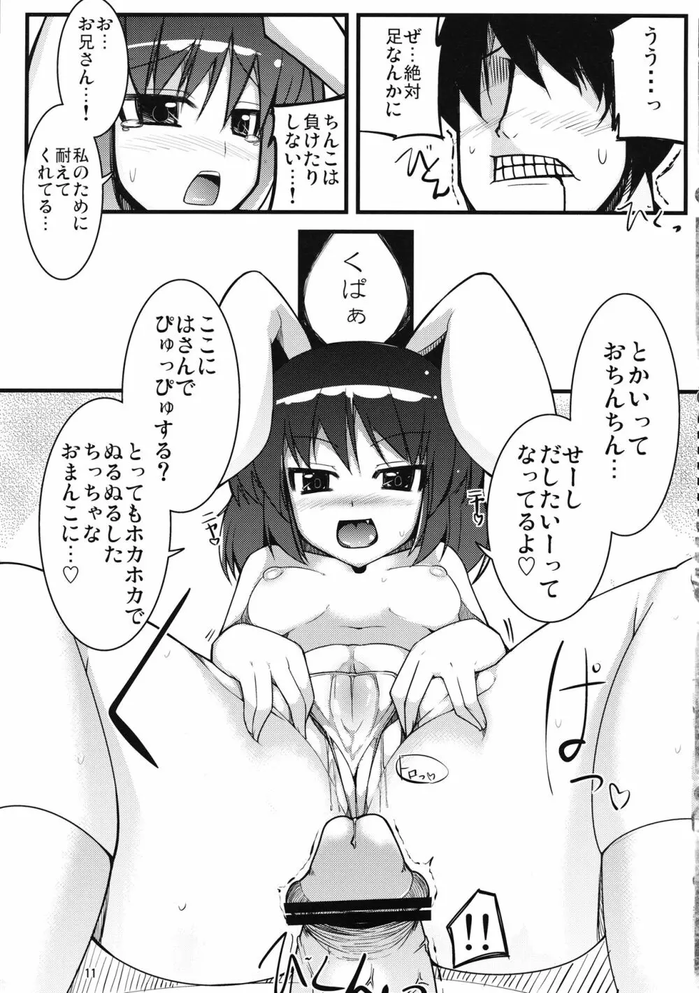 いなばの嫁うさぎ Page.10