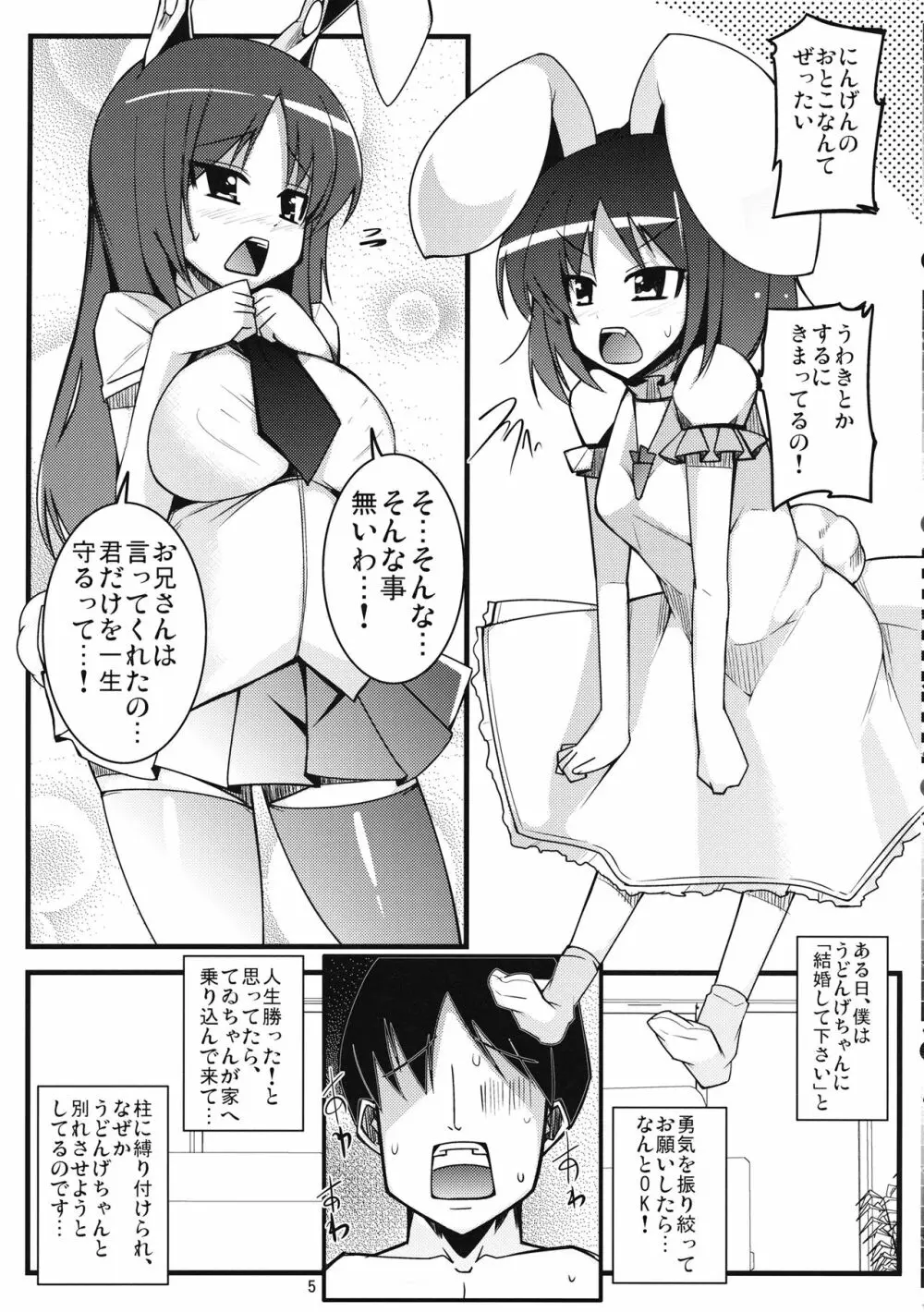 いなばの嫁うさぎ Page.4