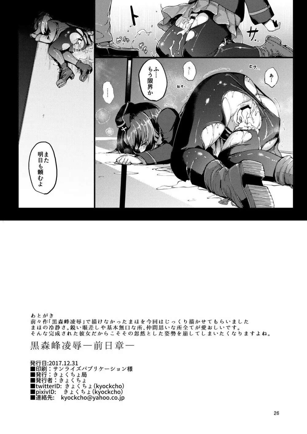 黒森峰凌辱―前日章ー Page.26