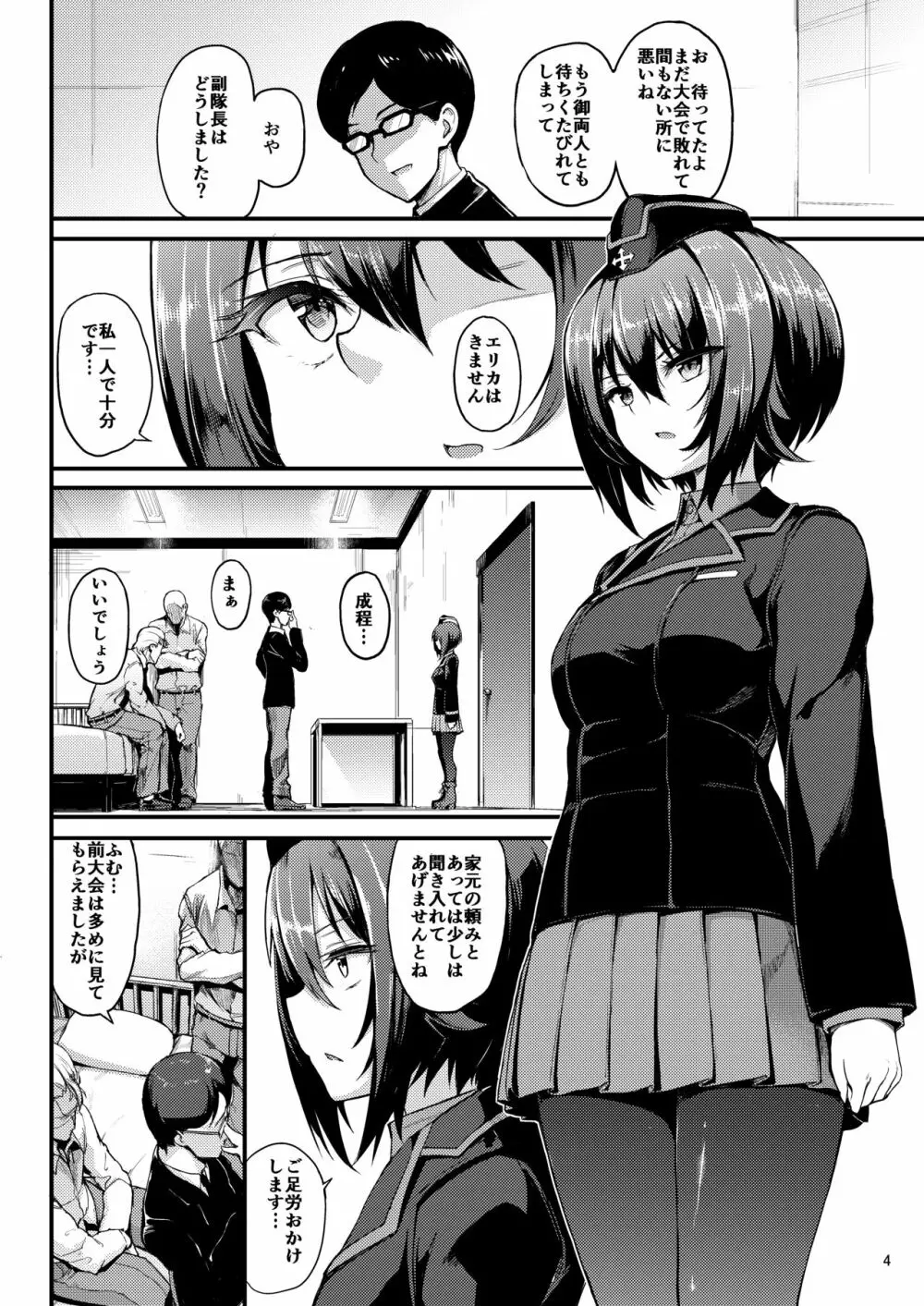 黒森峰凌辱―前日章ー Page.4