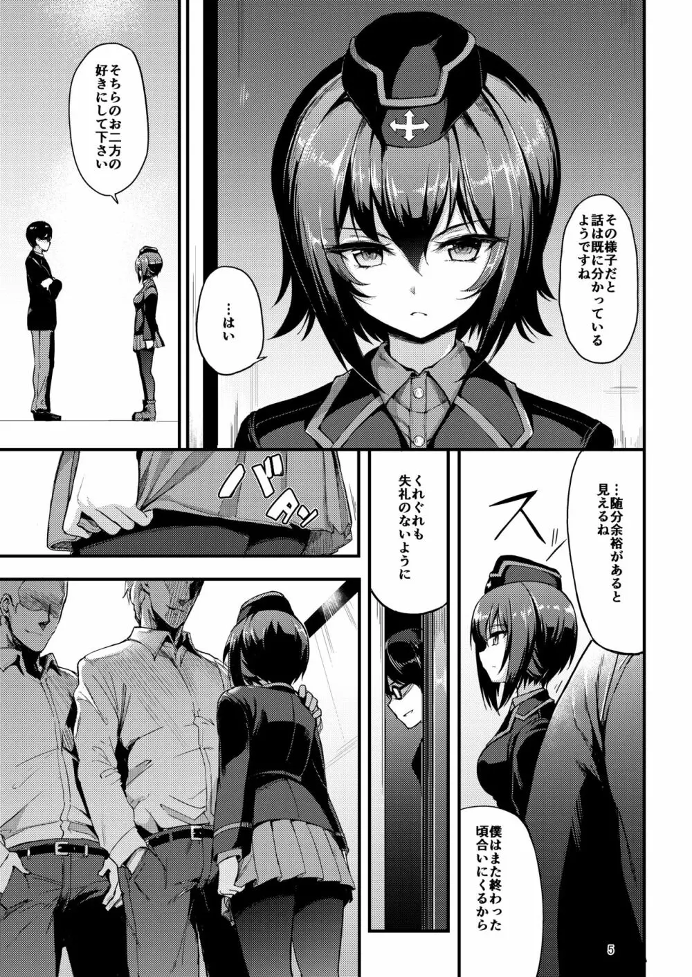 黒森峰凌辱―前日章ー Page.5