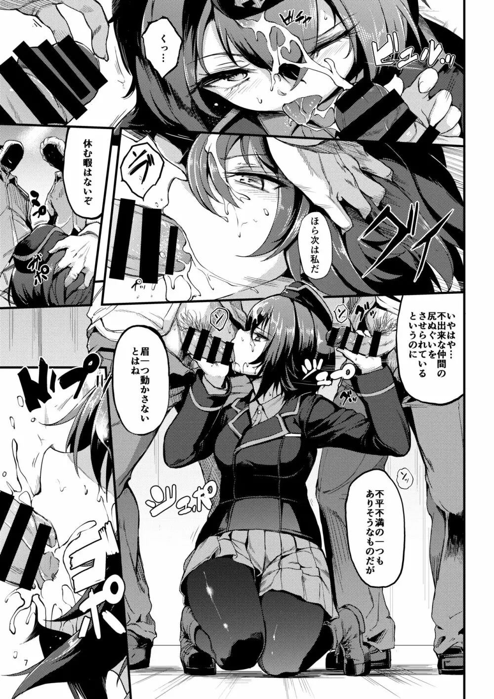 黒森峰凌辱―前日章ー Page.7