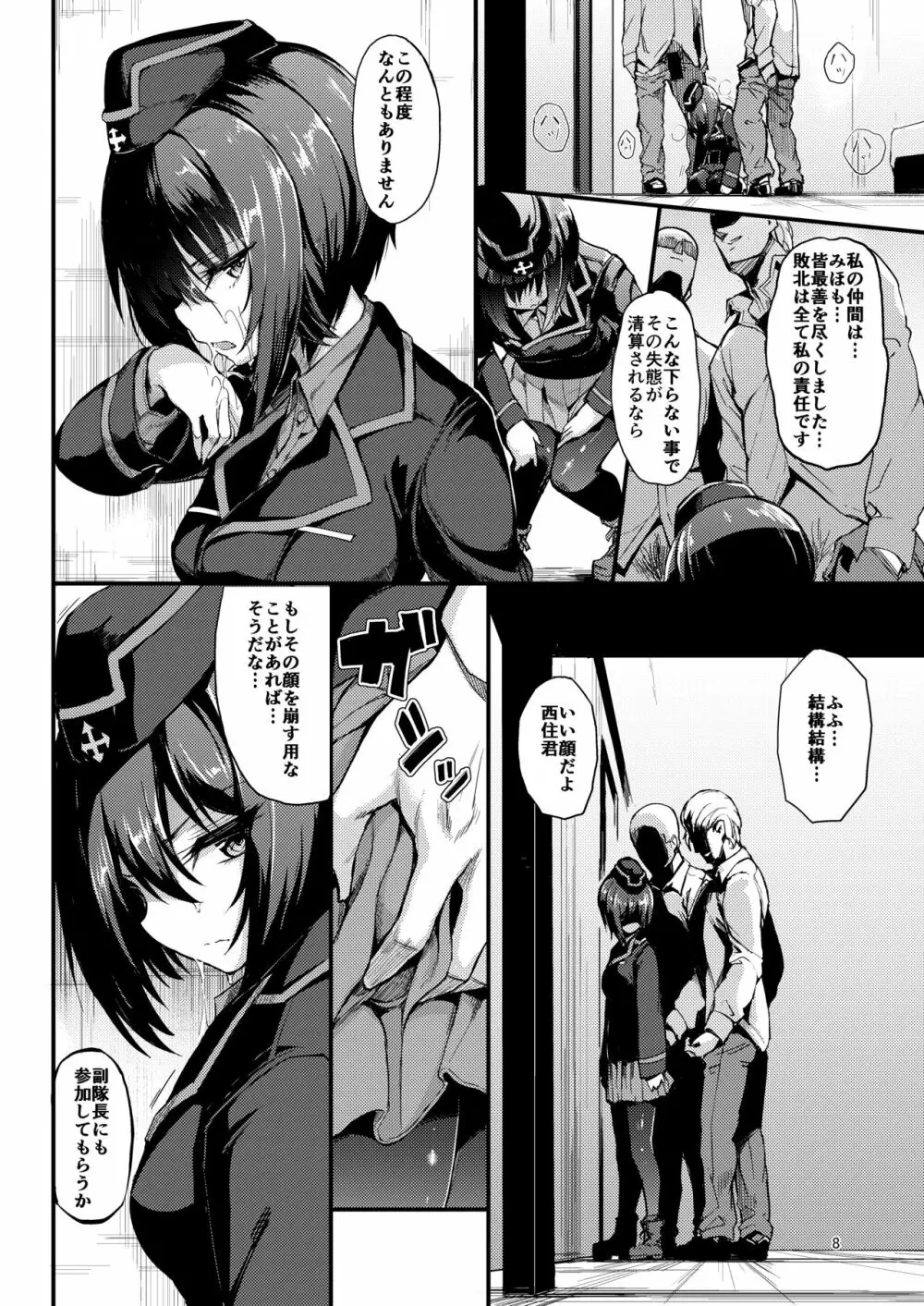黒森峰凌辱―前日章ー Page.8