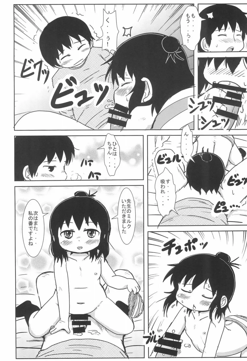 やわらか三女さん Page.10