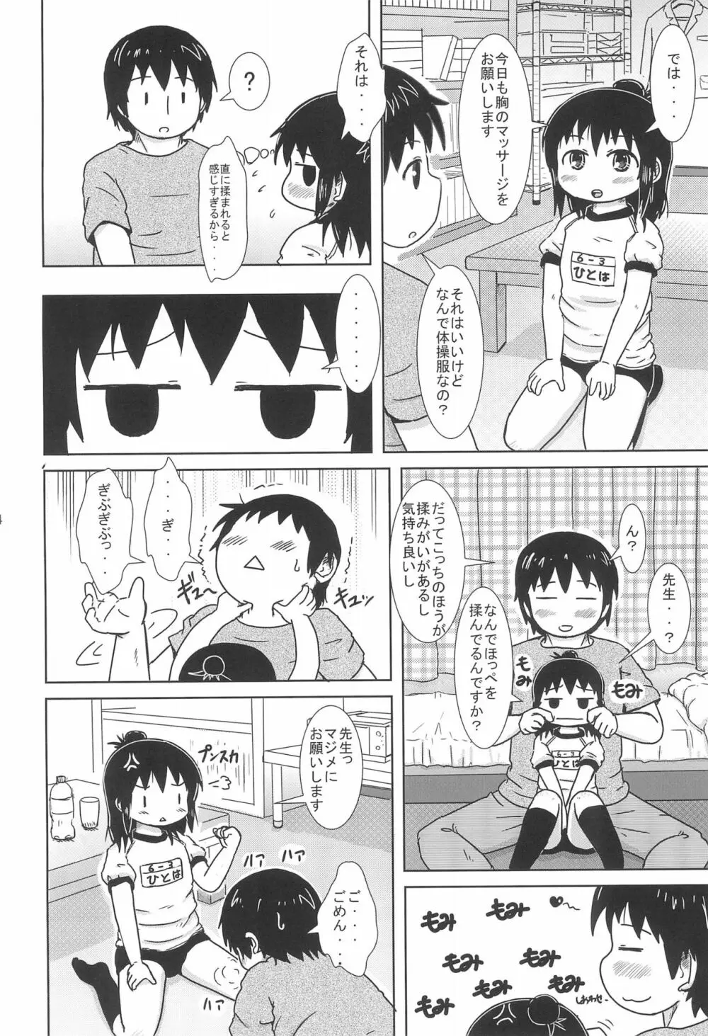 やわらか三女さん Page.14