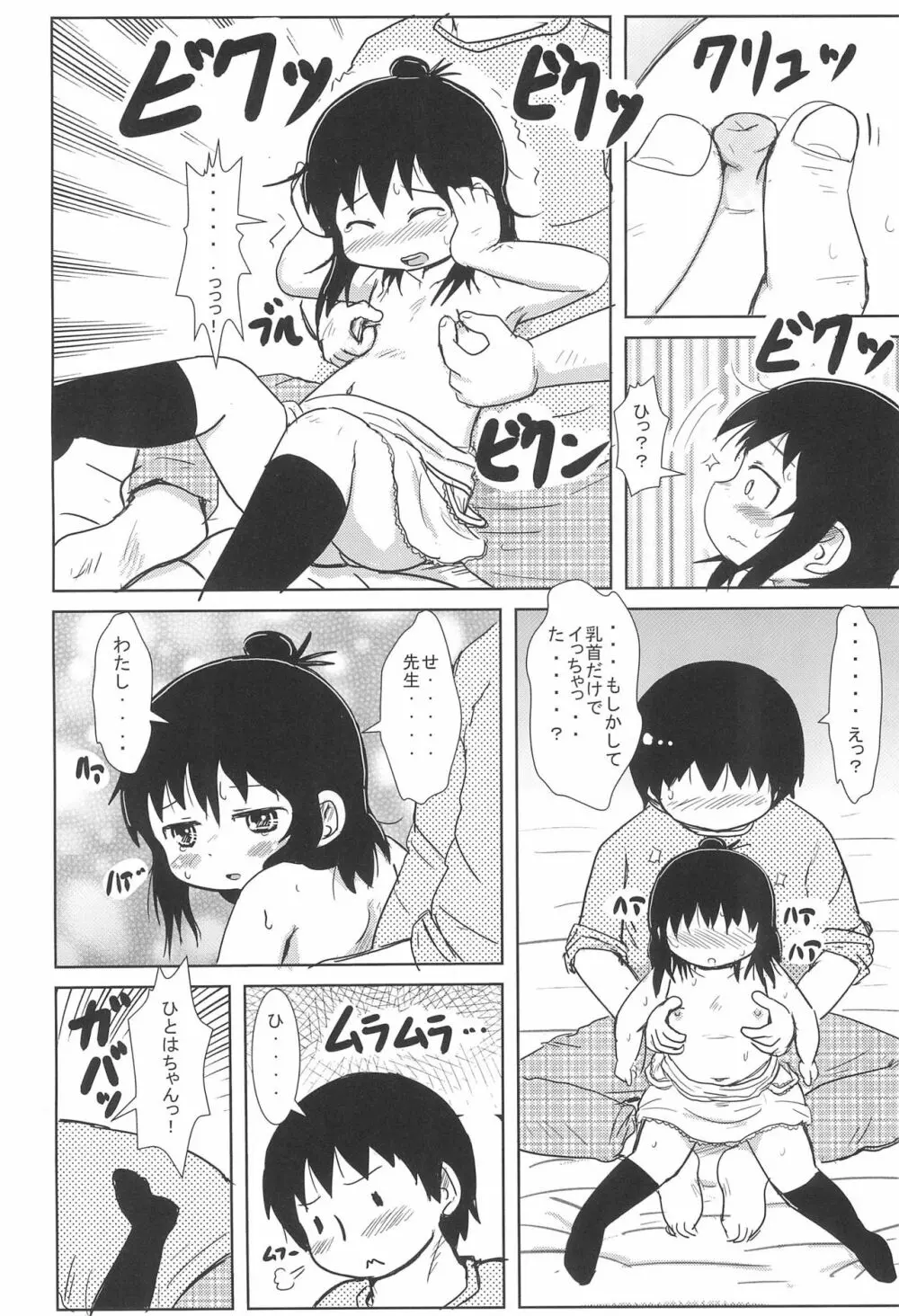 やわらか三女さん Page.8