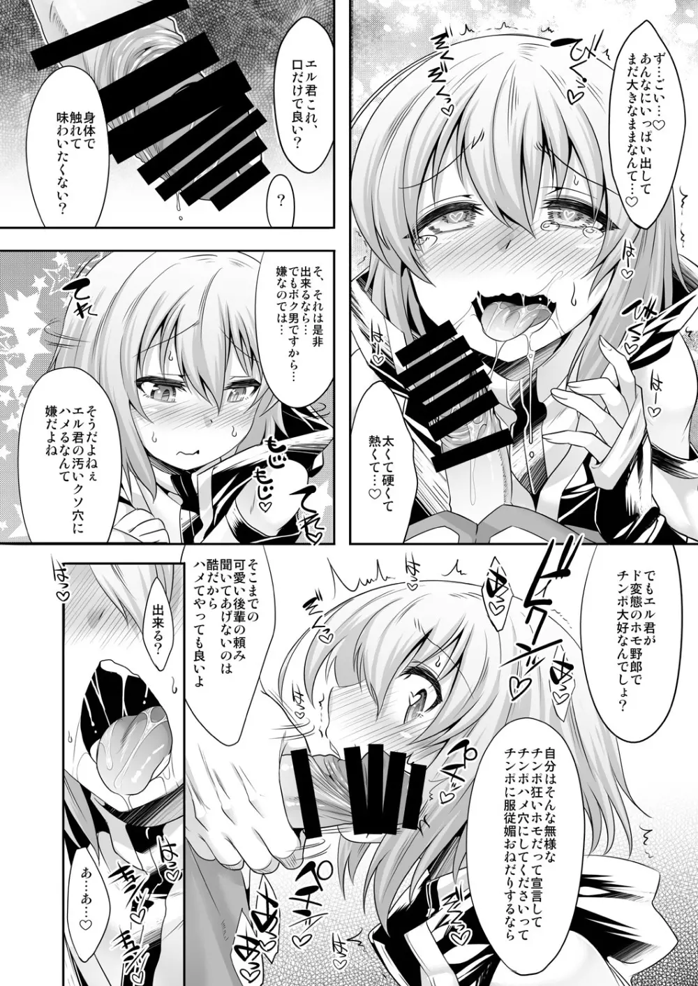 エル君のロボ愛をおちんちん愛と魔法で入れ替えてみた件 Page.11