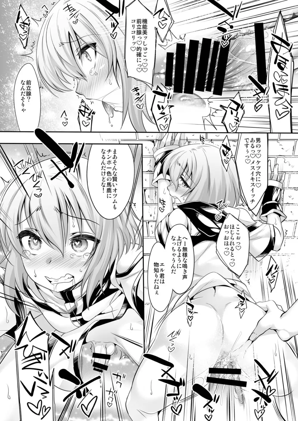 エル君のロボ愛をおちんちん愛と魔法で入れ替えてみた件 Page.14