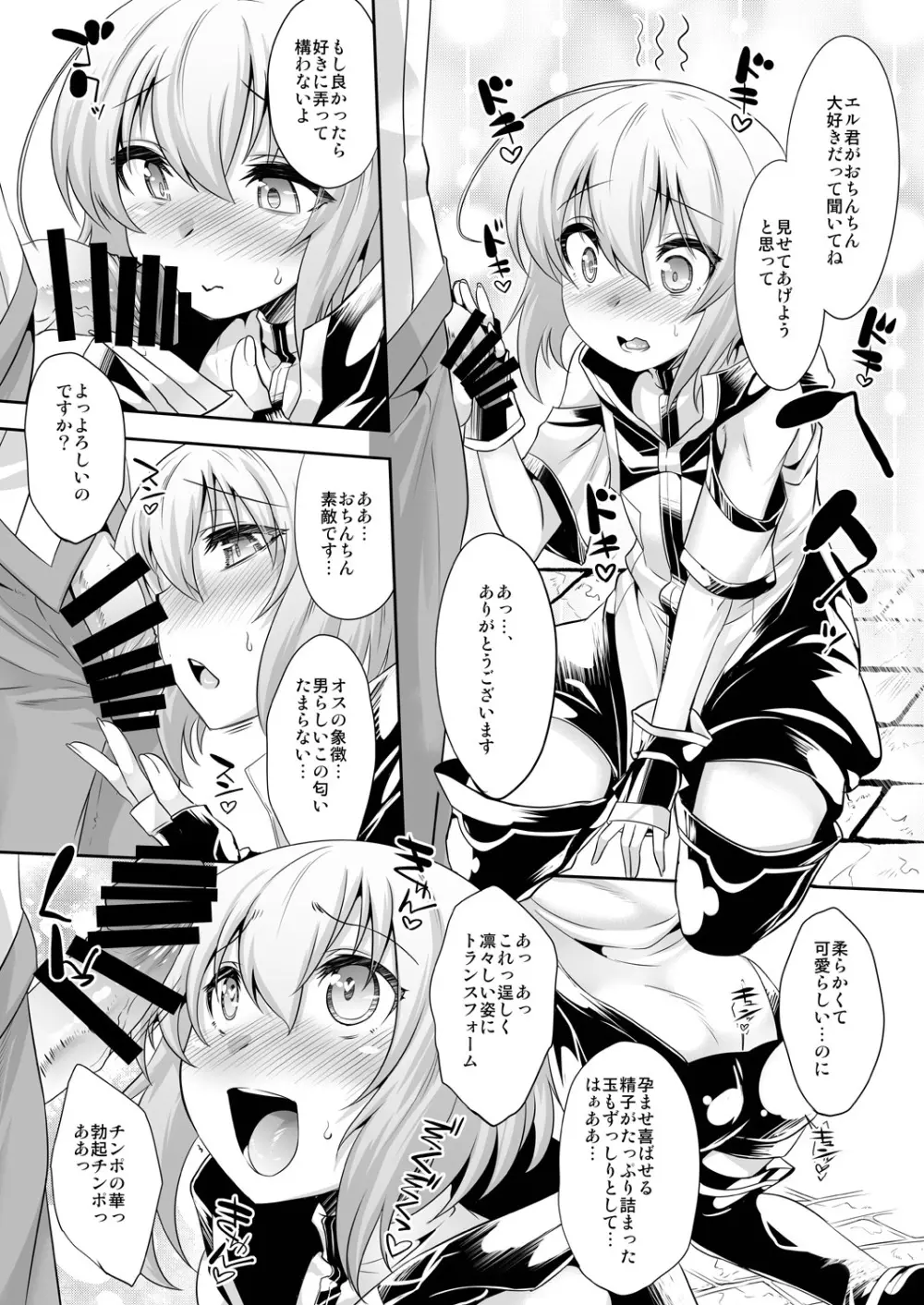 エル君のロボ愛をおちんちん愛と魔法で入れ替えてみた件 Page.6