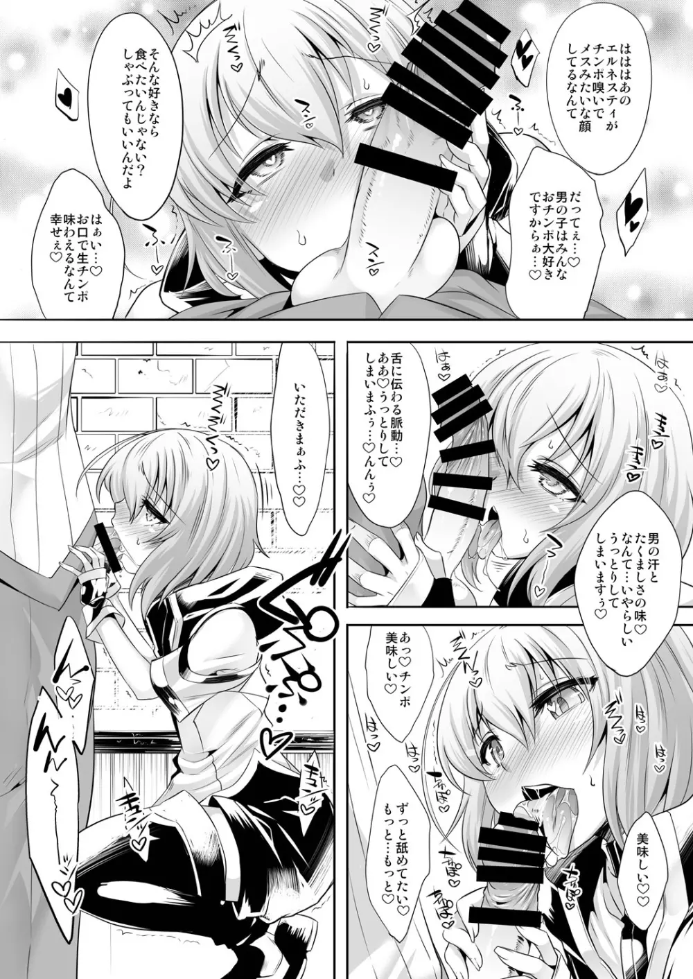 エル君のロボ愛をおちんちん愛と魔法で入れ替えてみた件 Page.7