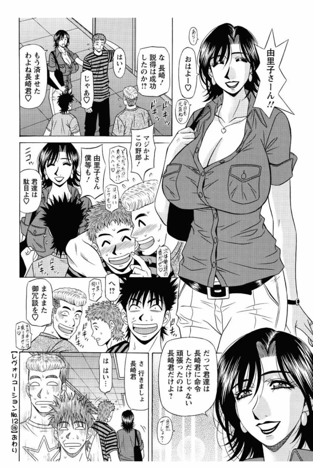 レボリューション. No.12 第11-20話 Page.120