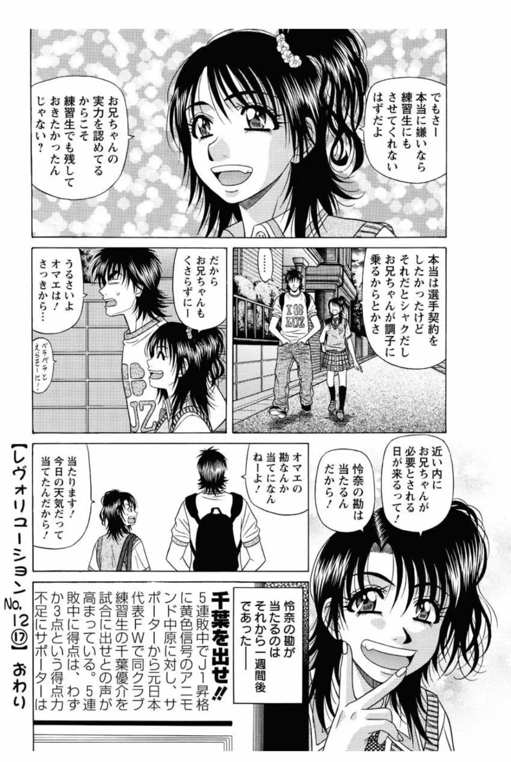 レボリューション. No.12 第11-20話 Page.140