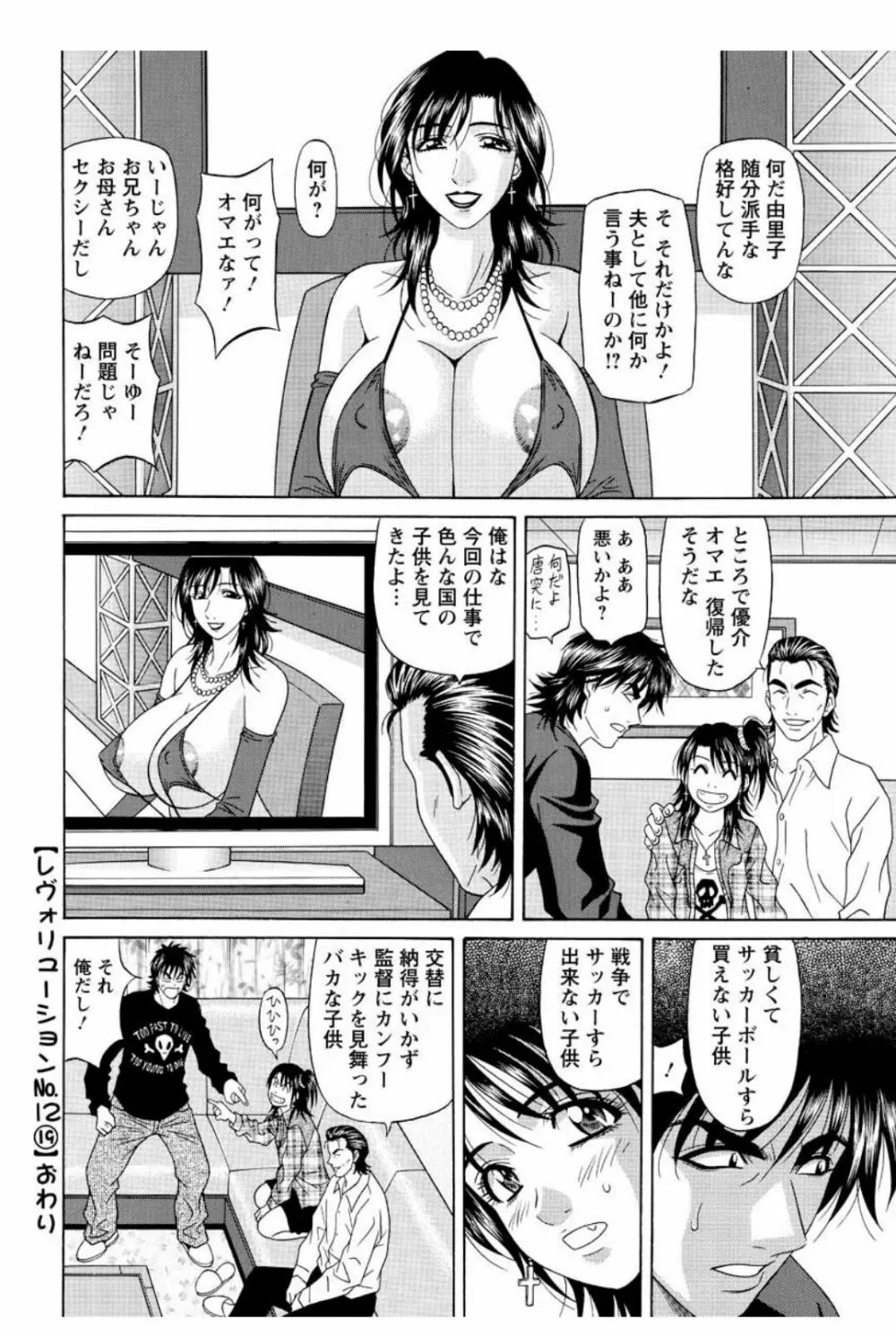 レボリューション. No.12 第11-20話 Page.180