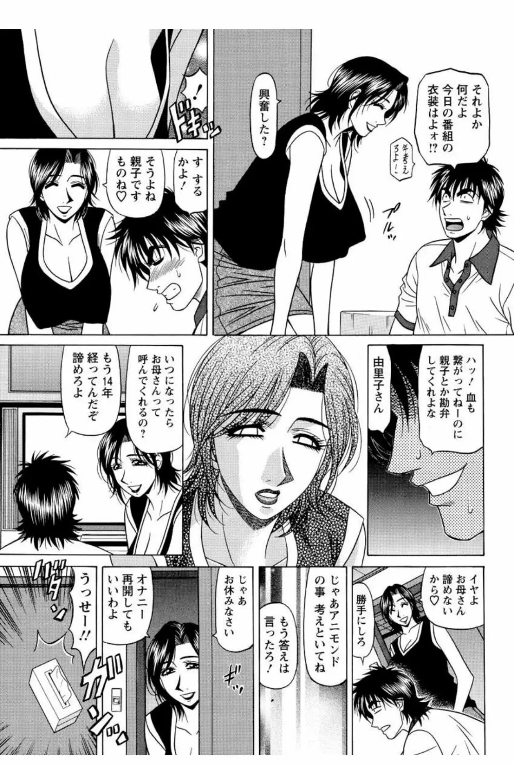 レボリューション. No.12 第11-20話 Page.29