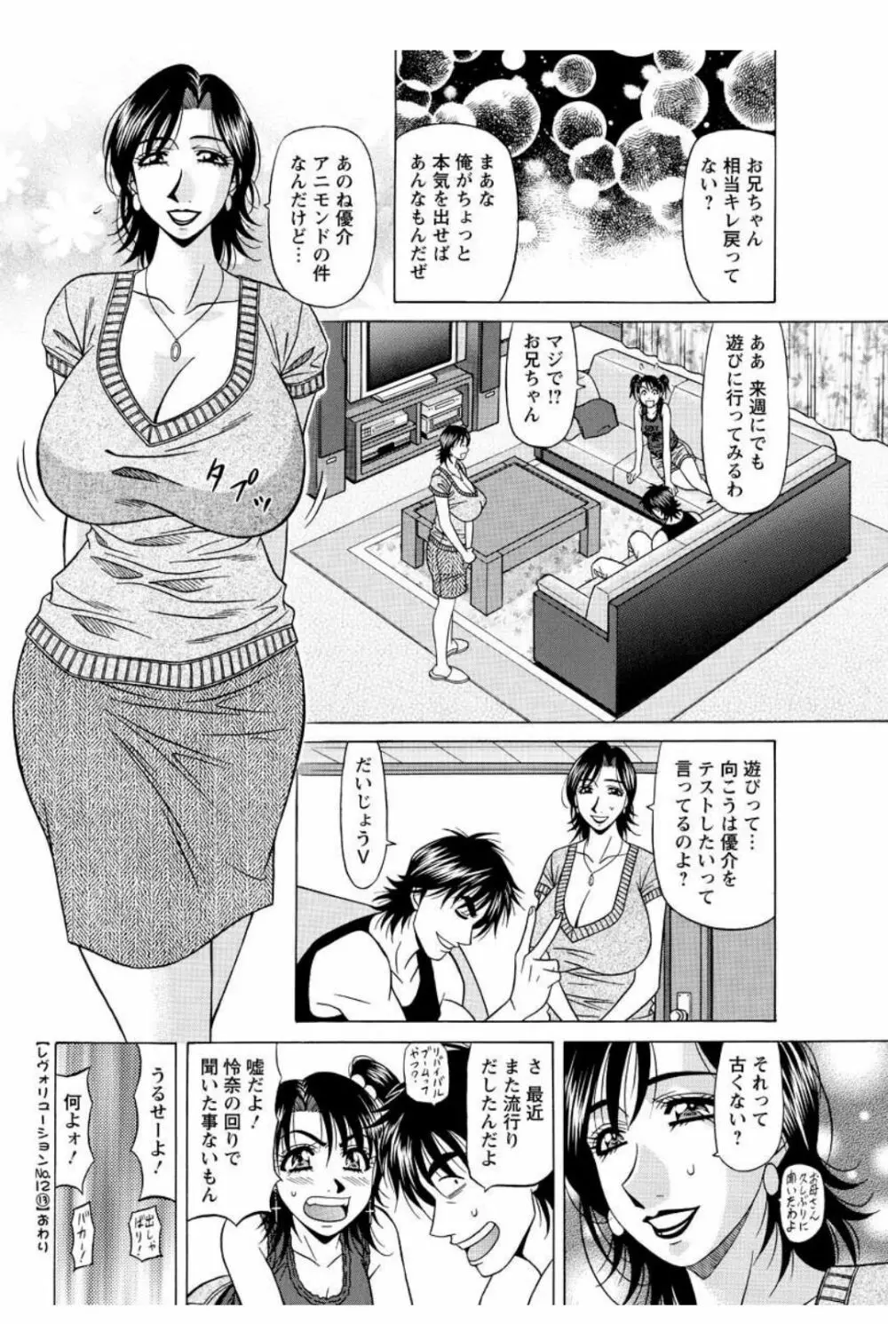 レボリューション. No.12 第11-20話 Page.60