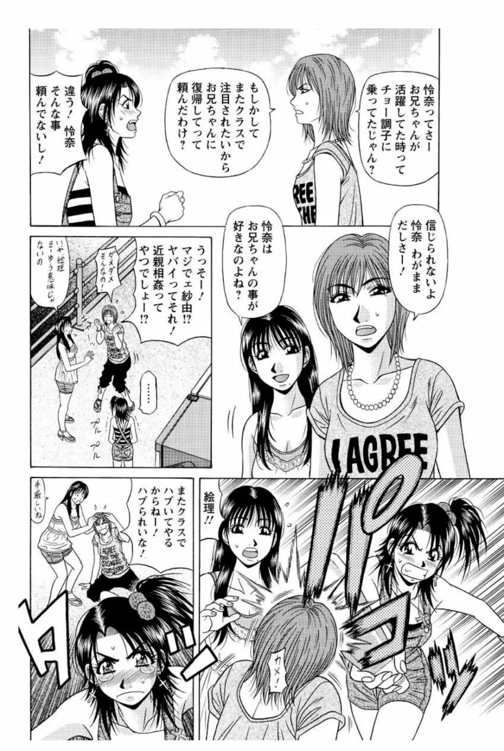 レボリューション. No.12 第11-20話 Page.78