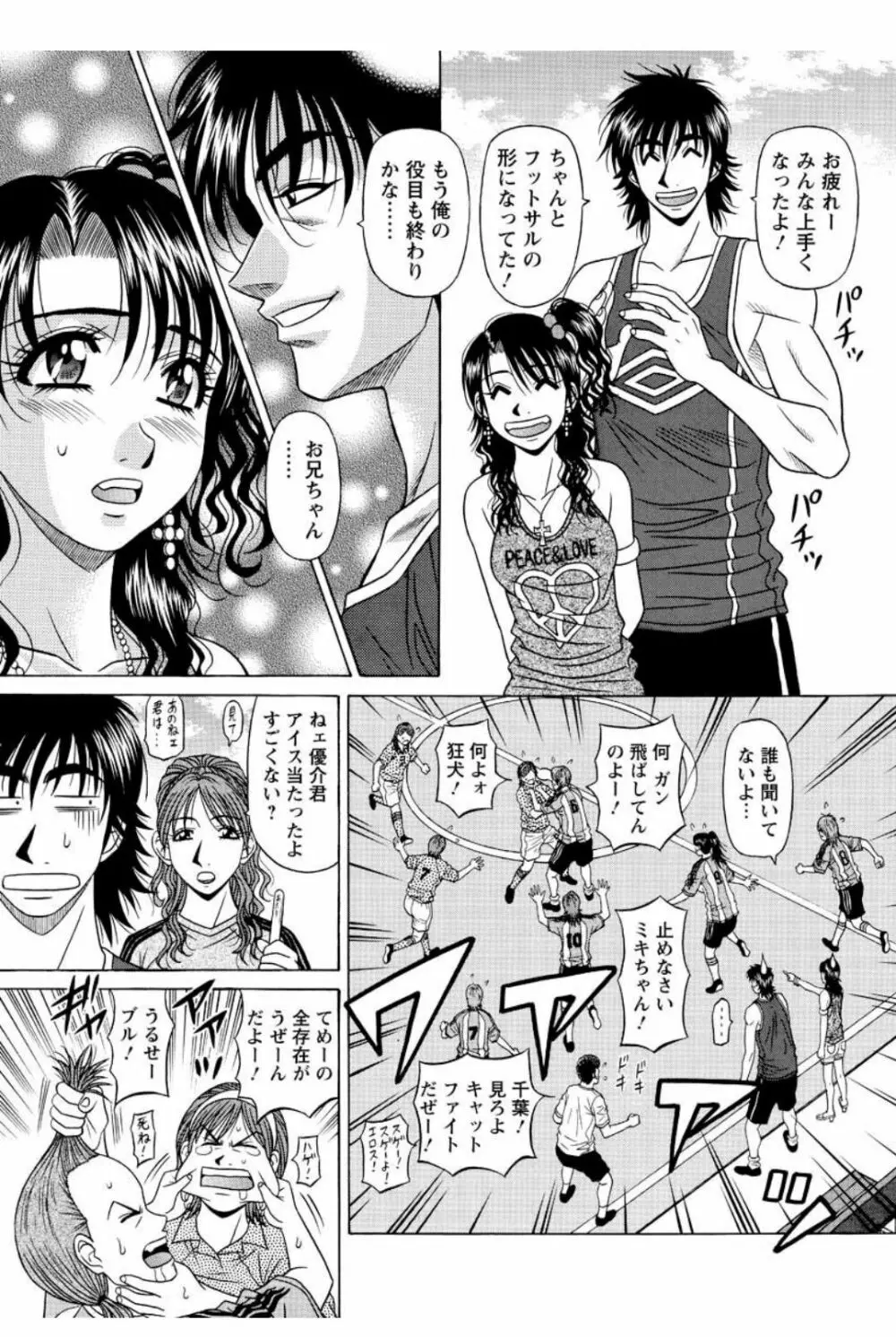 レボリューション. No.12 第11-20話 Page.95