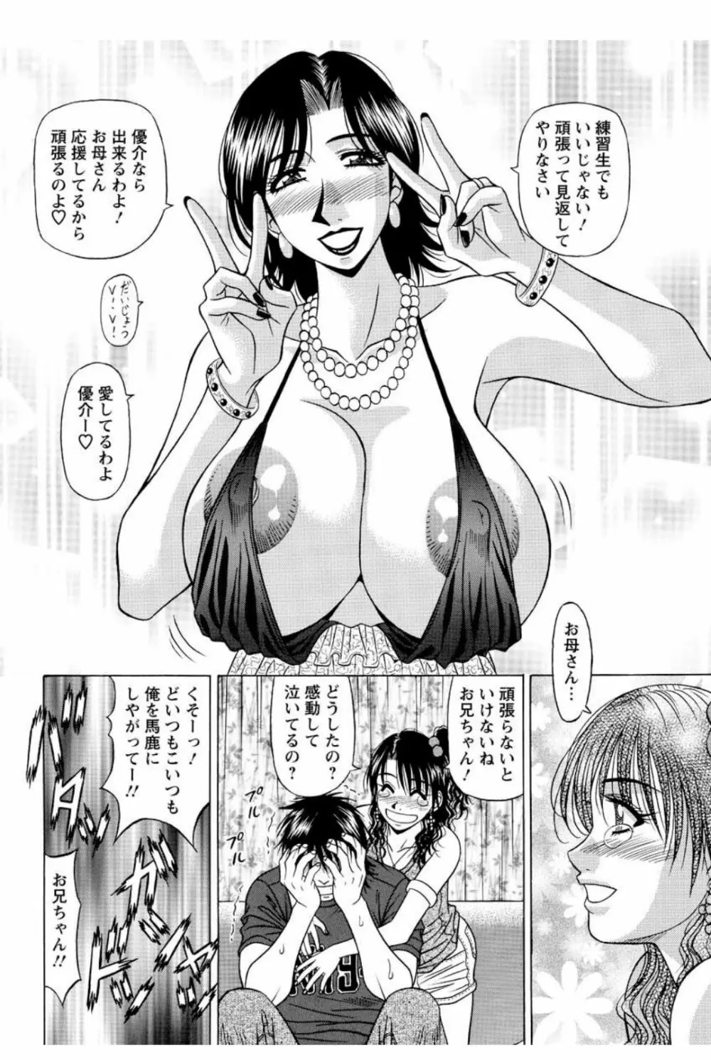 レボリューション. No.12 第11-20話 Page.98