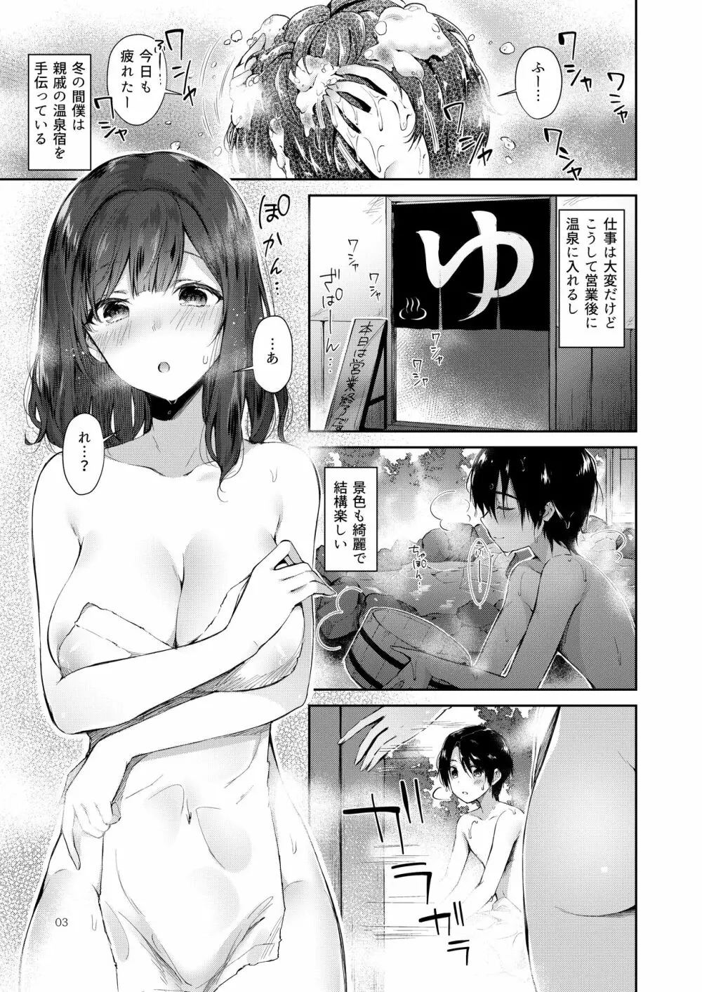 源泉おっぱいかけながし Page.2