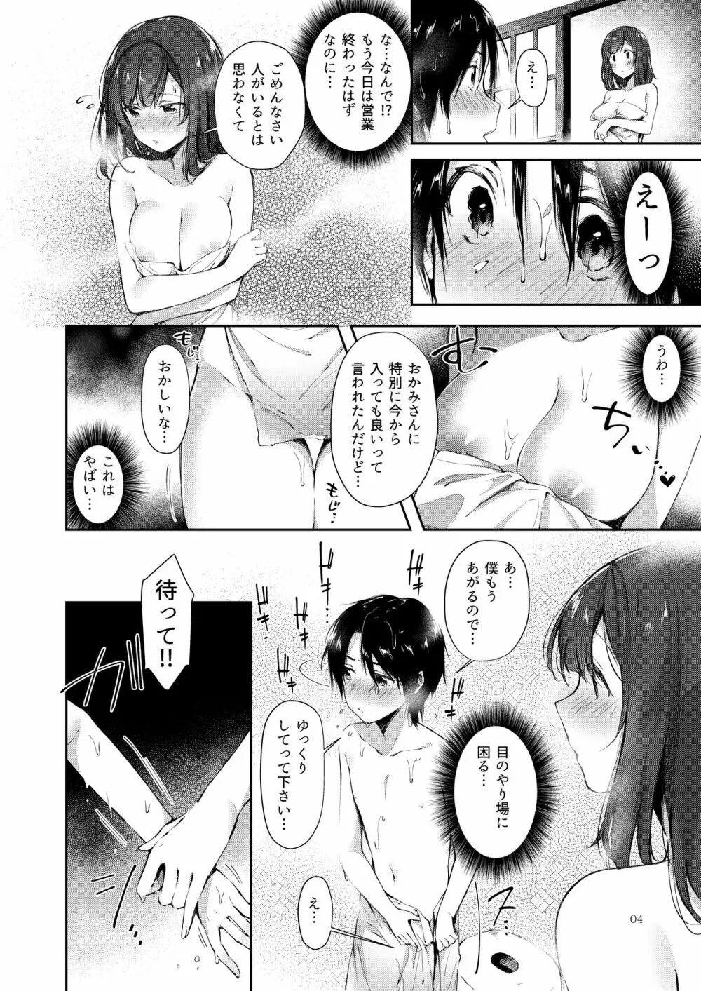 源泉おっぱいかけながし Page.3