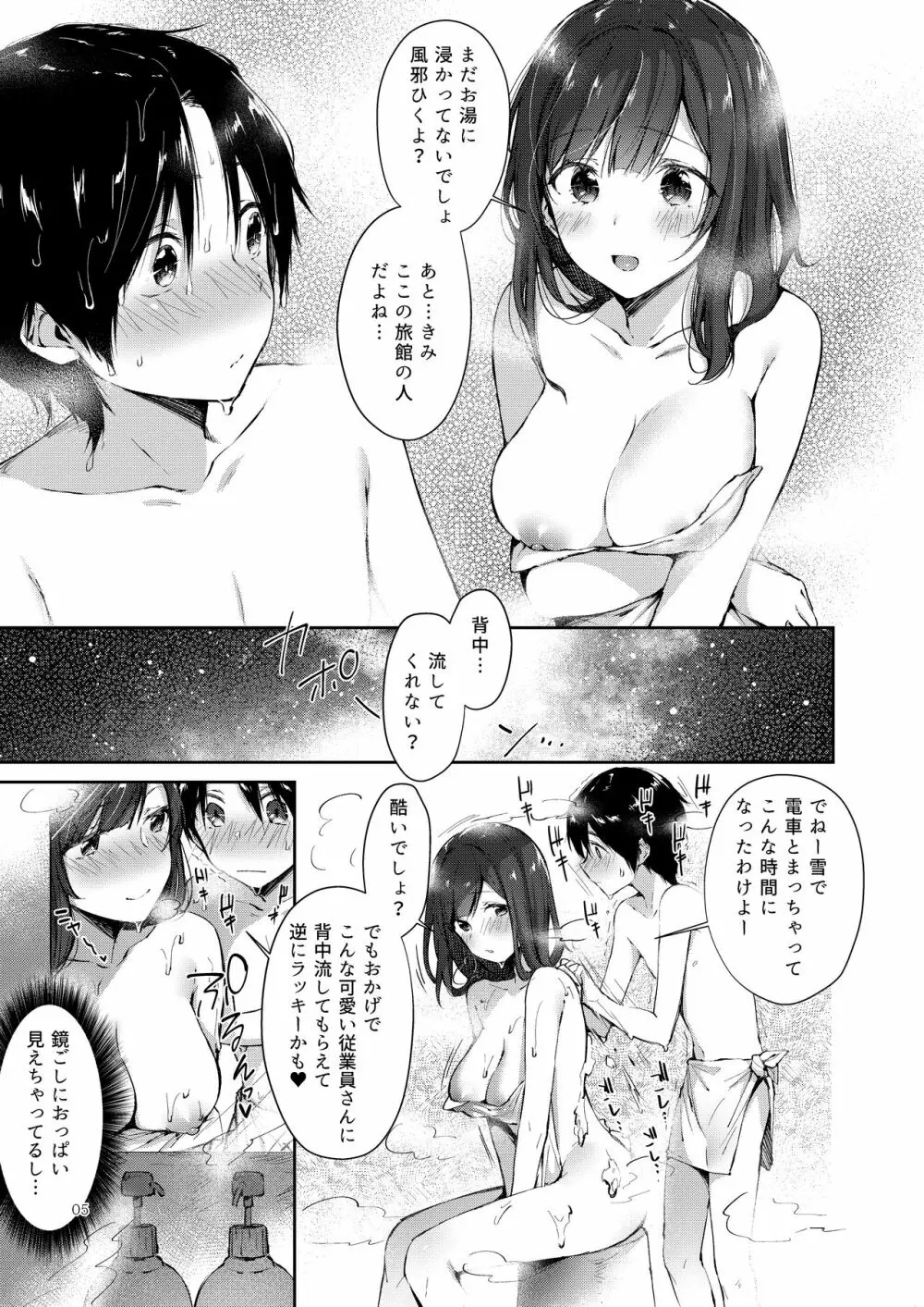 源泉おっぱいかけながし Page.4