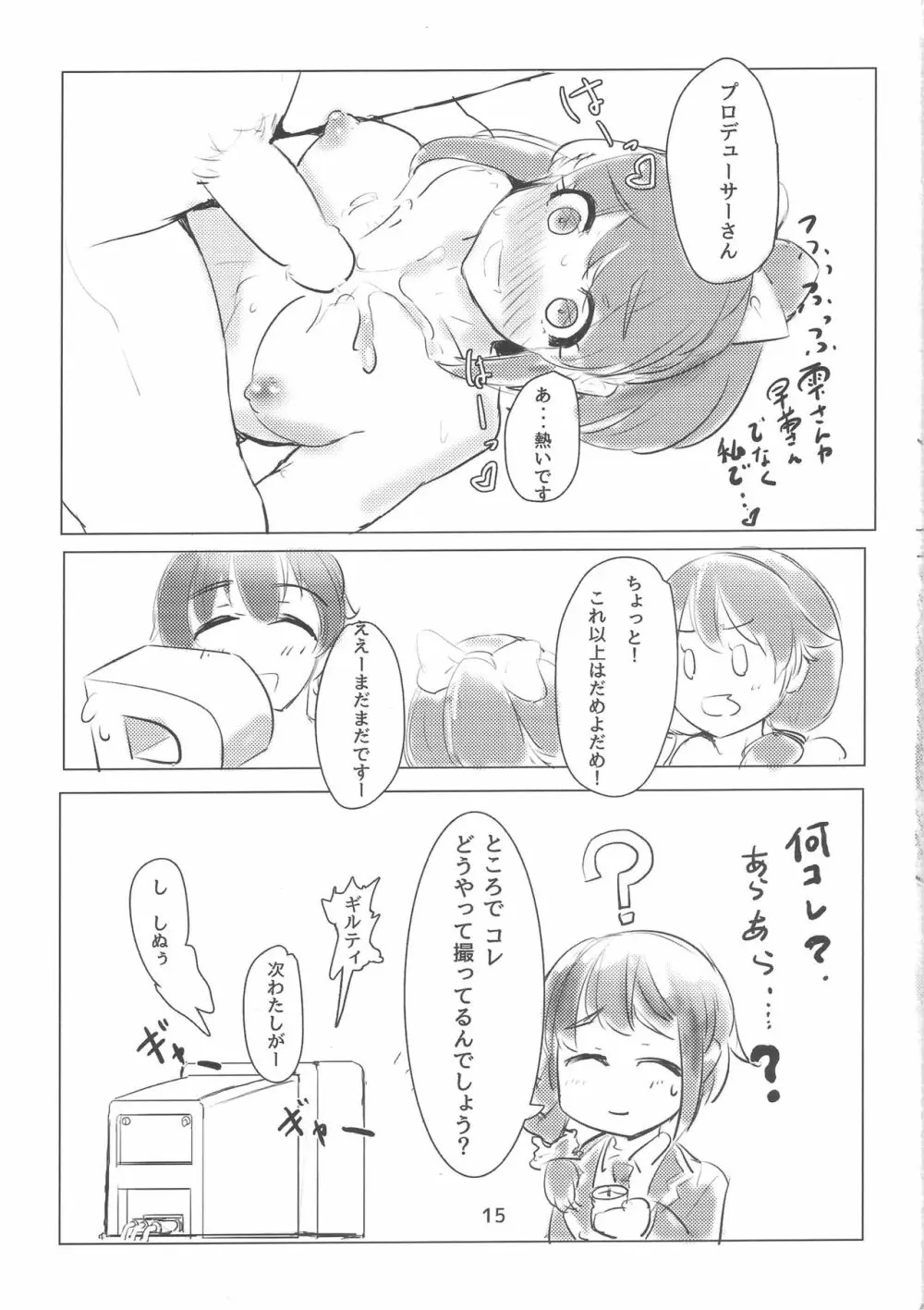 じょうねつのえほん Page.16