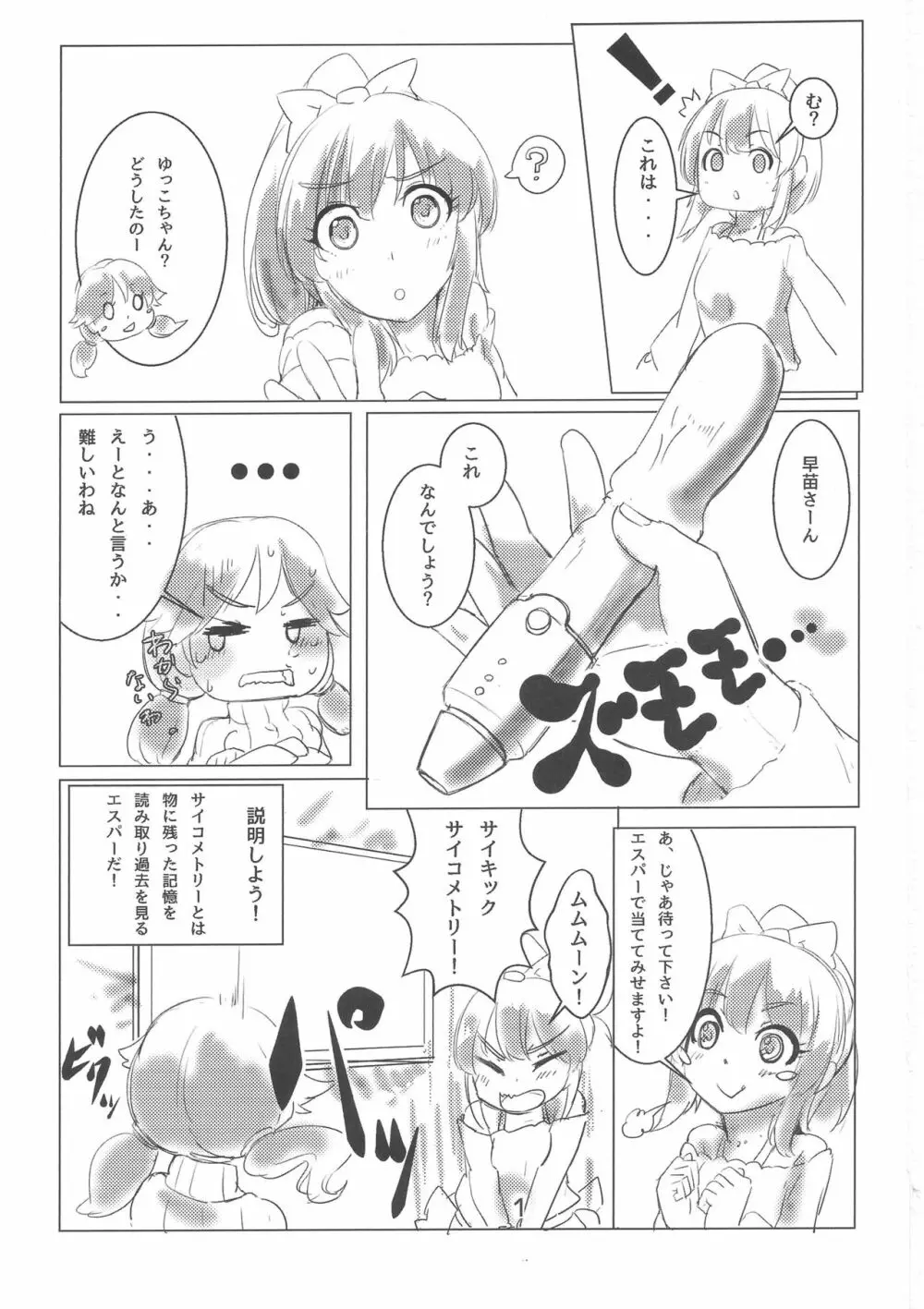 じょうねつのえほん Page.2