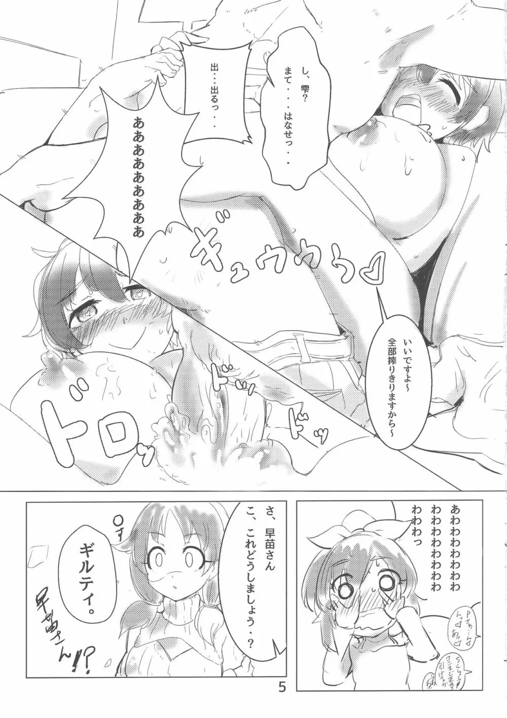 じょうねつのえほん Page.6