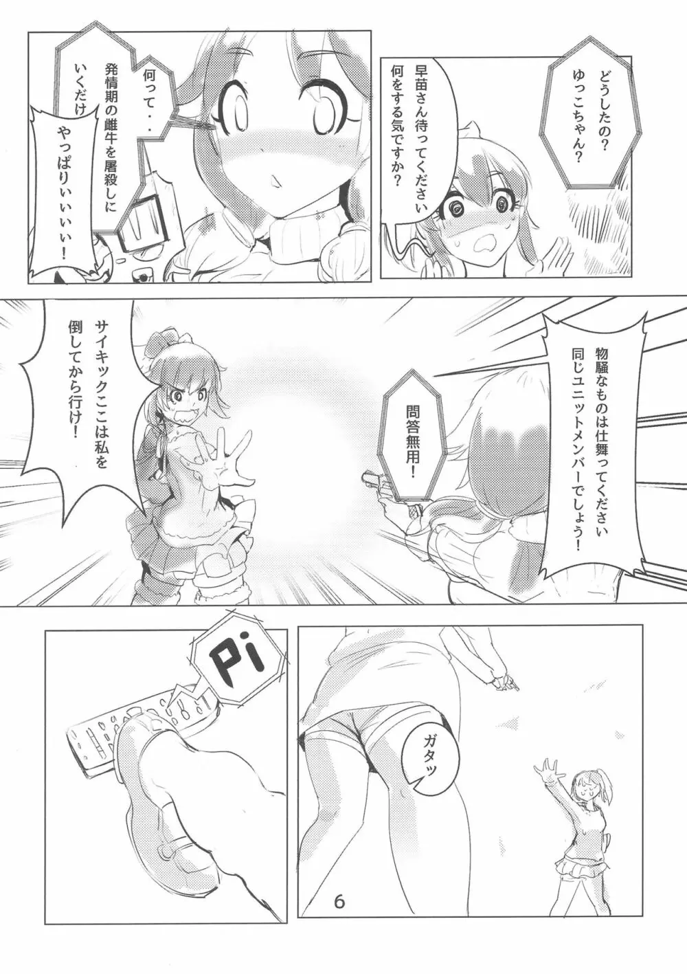 じょうねつのえほん Page.7