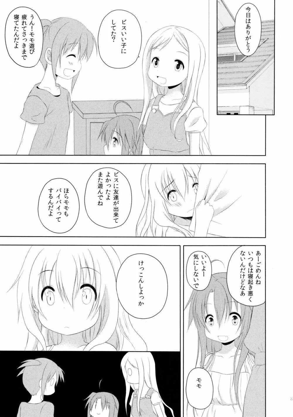 ものくろメイツ総集編1 Page.27