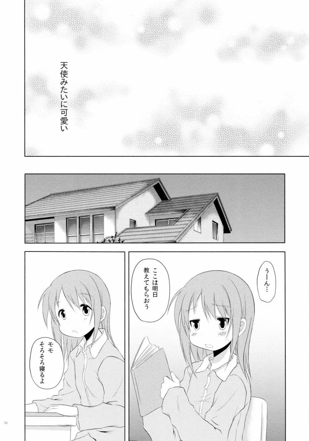 ものくろメイツ総集編1 Page.34